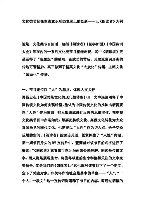 文化类节目在主流意识形态表达上的创新——以《朗读者》为例