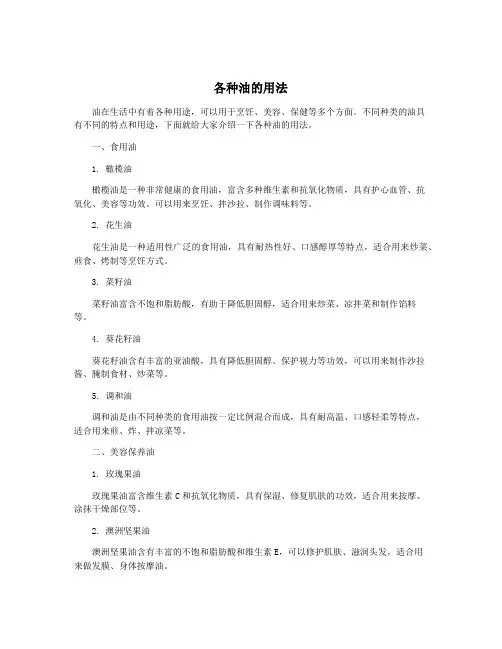 各种油的用法