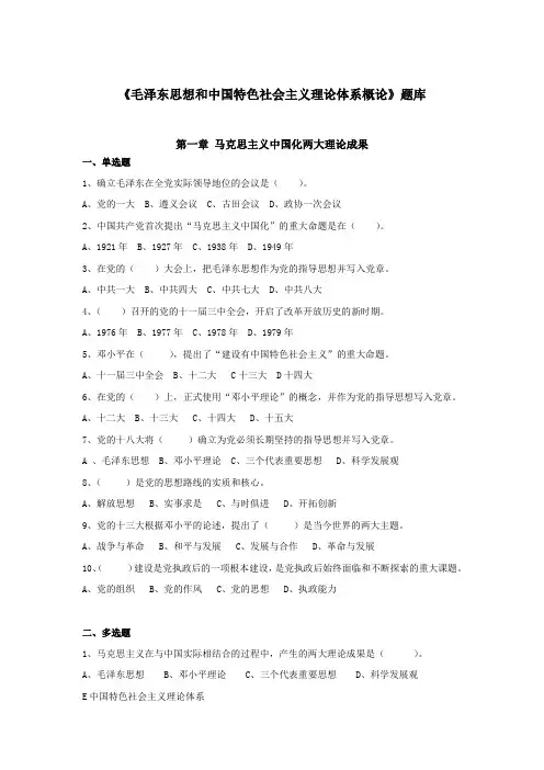 概论题库题(2015年3月修改)