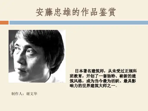 安藤忠雄主要作品分析