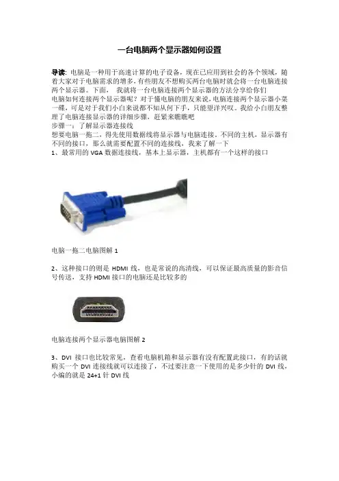 一台电脑两个显示器如何设置