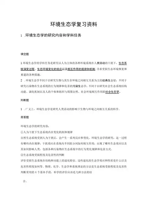 环境生态学复习资料