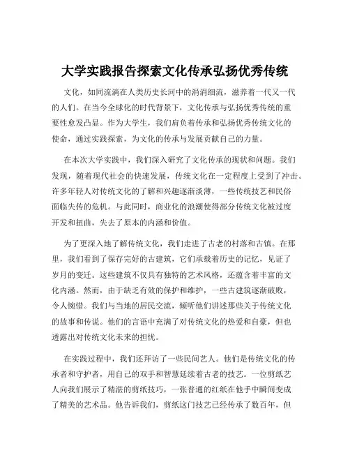 大学实践报告探索文化传承弘扬优秀传统