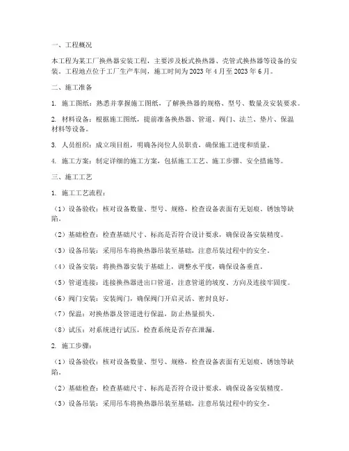 换热器安装工程施工方案