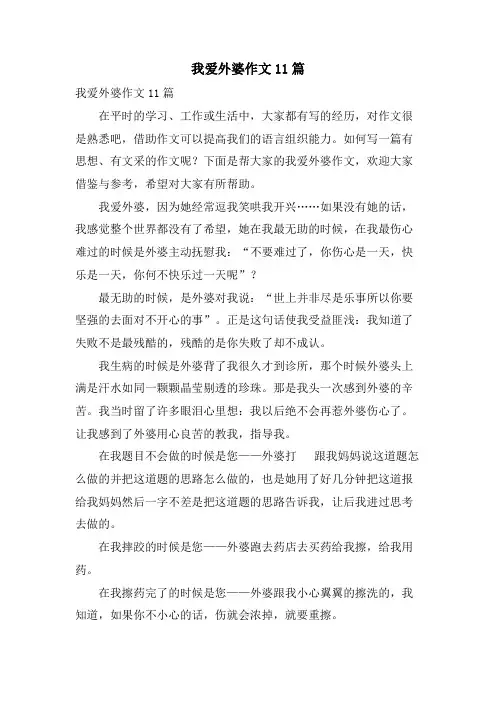 我爱外婆作文11篇