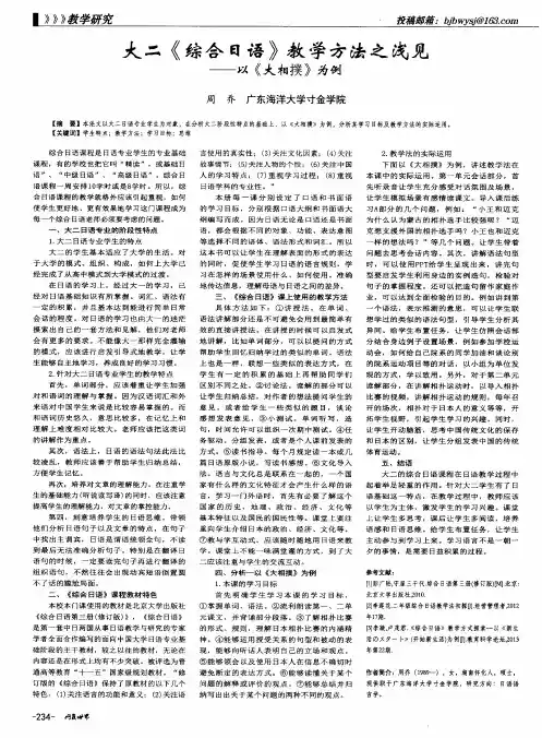 大二《综合日语》教学方法之浅见--以《大相扑》为例