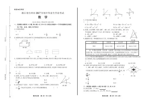 2017年浙江省台州市中考数学试卷含答案