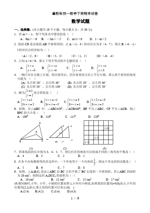 冀教版初一数学下册期末试卷