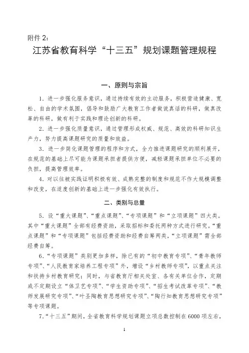 江苏省教育科学“十三五”规划课题管理规程