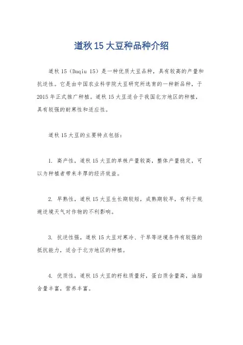 道秋15大豆种品种介绍