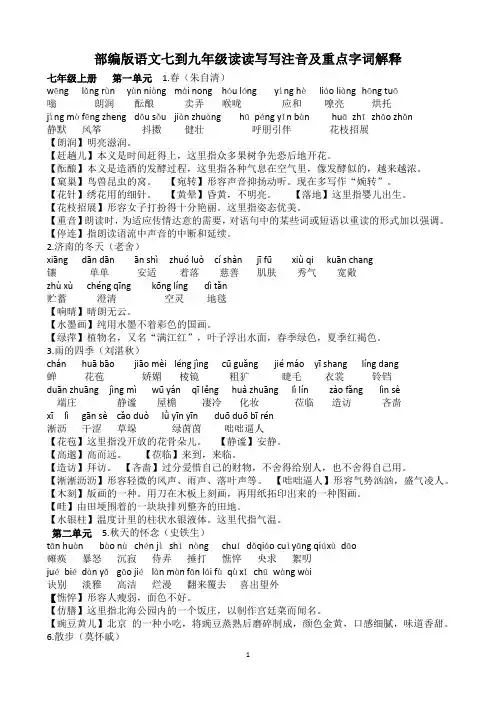 2023-2024学年统编版语文七到九年级字词积累