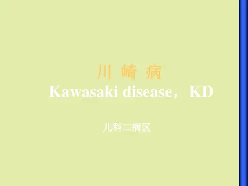 2022年医学专题-川崎病诊治详解
