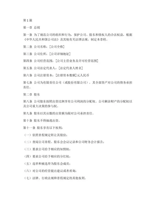 详细的公司章程范本(3篇)