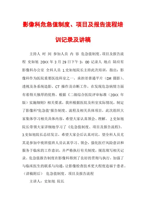 影像科危急值制度、项目及报告流程培训记录及讲稿