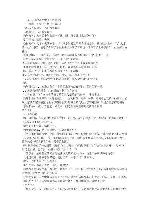 我在空中飞,教学设计