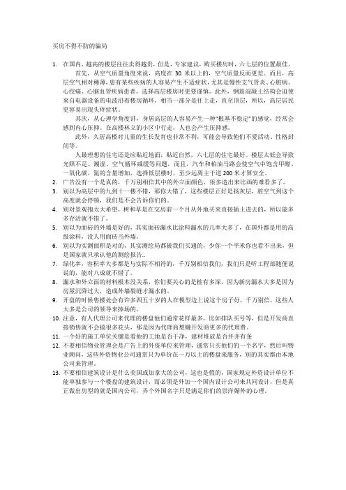 买房者要注意的骗局