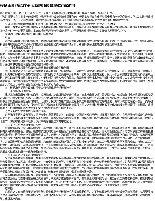 现场金相检验在承压类特种设备检验中的作用
