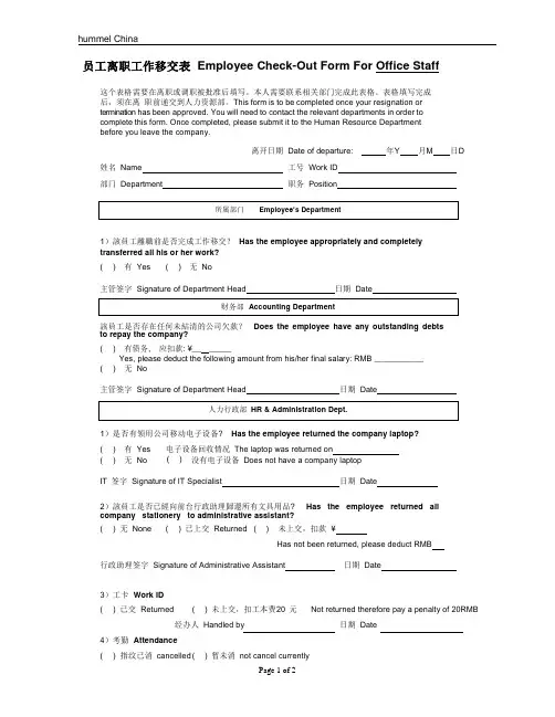 离职工作移交表(办公系统)Employee check-out form