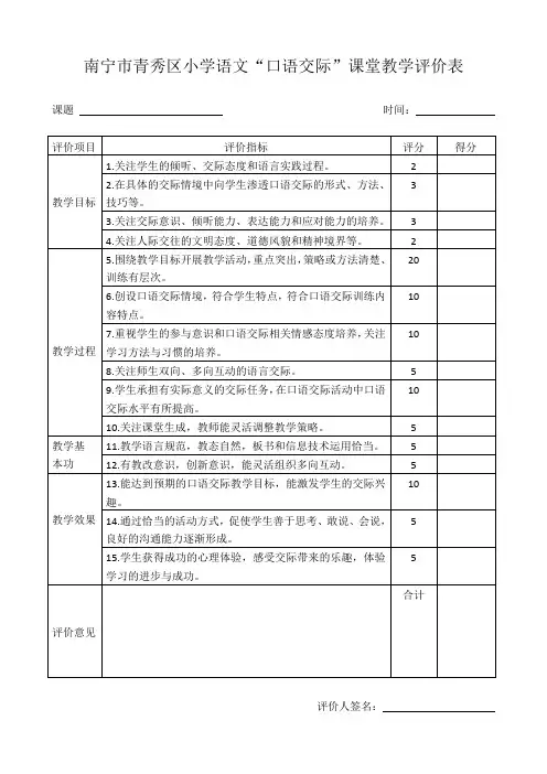 口语交际课堂教学评价表
