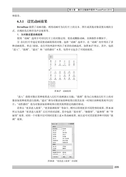 设置动画效果_大学计算机基础（Windows 7+Office 2010）_[共2页]