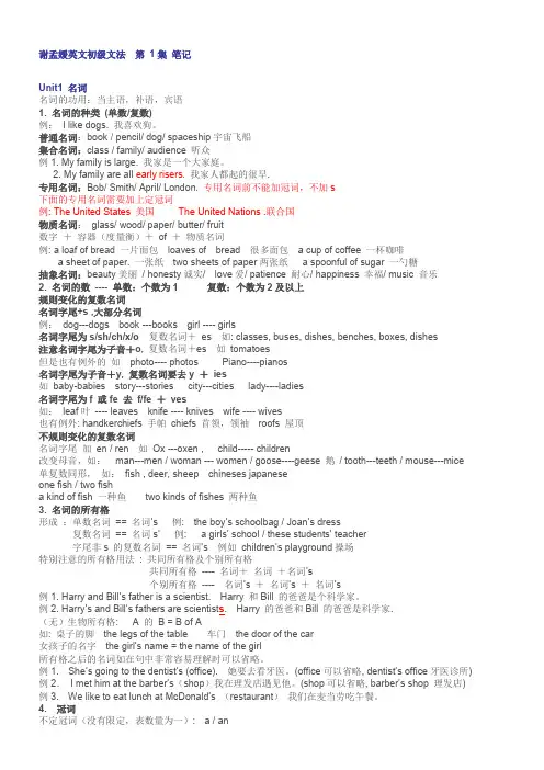 谢孟媛初级文法讲义(笔记) (修复的)