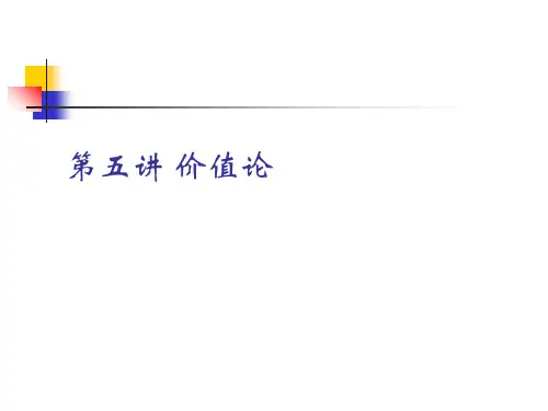 本体论、认识论与价值论(ppt 16页)