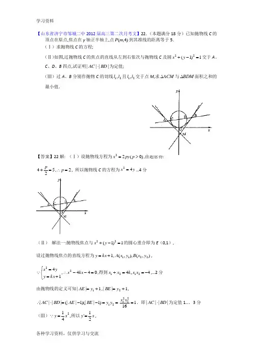 山东省各地市高考数学(文科)最新试题分类大汇编21：圆锥曲线(1)讲课教案