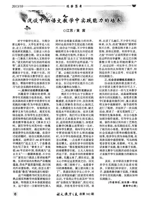 浅谈中职语文教学中实践能力的培养