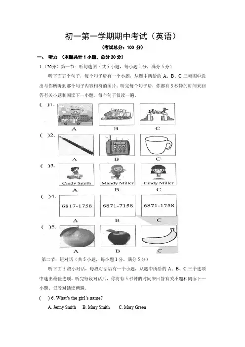 初一第一学期期中考试(英语)试卷含答案