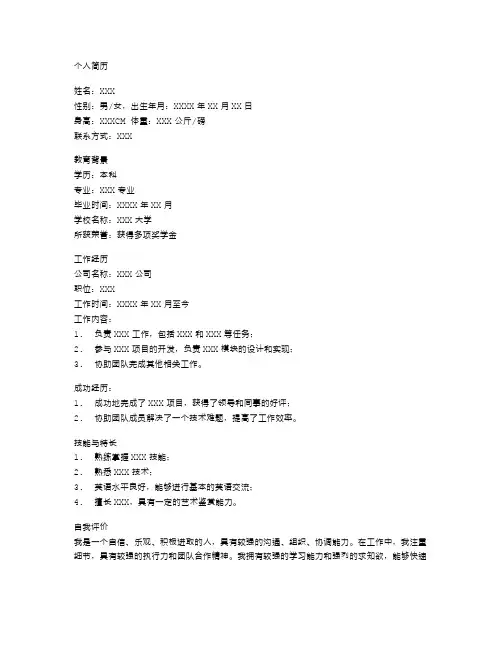 清晰个人简历空白表格