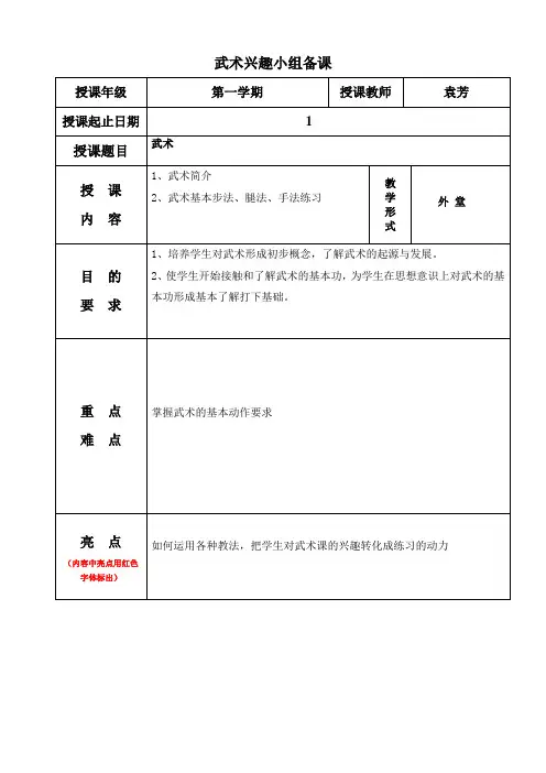 武术教案