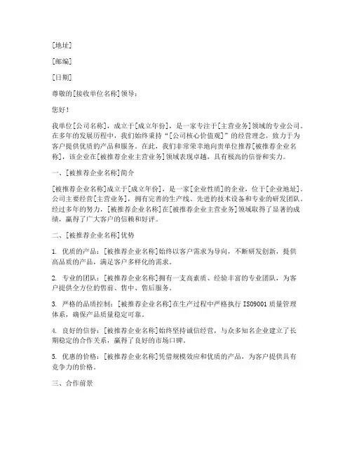 企业联名推荐信范文
