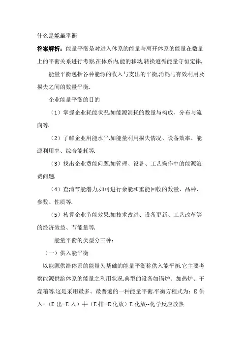 能量的平衡