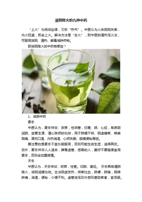 滋阴降火的九种中药