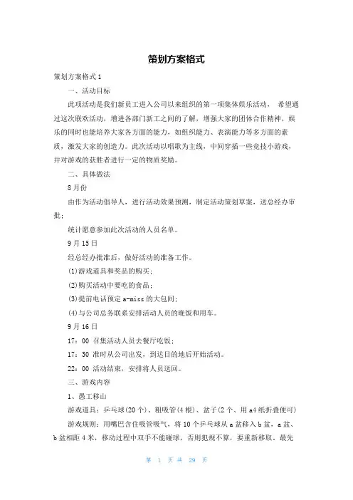 策划方案格式