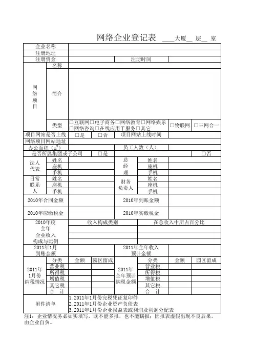 网络企业登记表