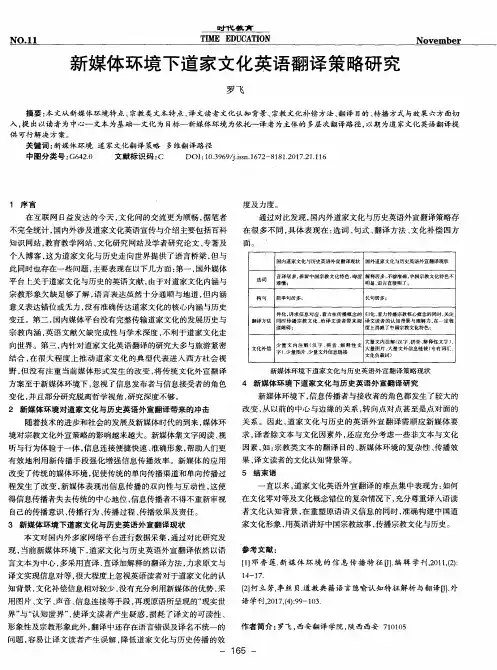新媒体环境下道家文化英语翻译策略研究