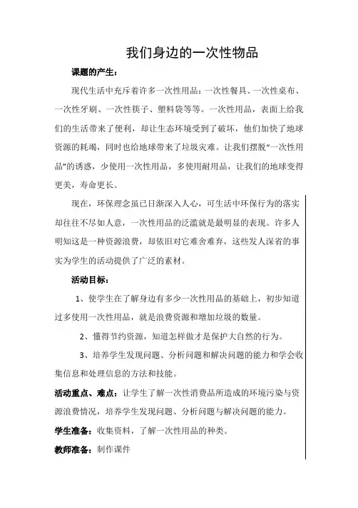 初中综合实践活动《会服务活动  3.做个养绿护绿小能手》优质课教案_22