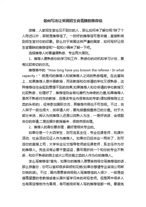 如何写出让英国招生官青睐的推荐信