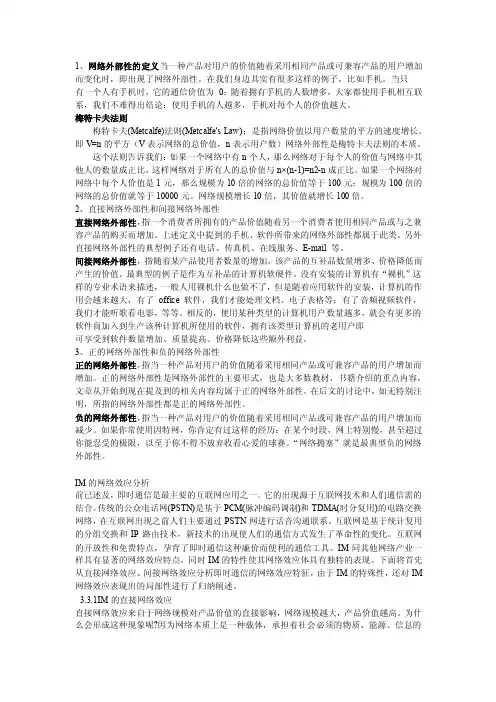 网络效应——精选推荐