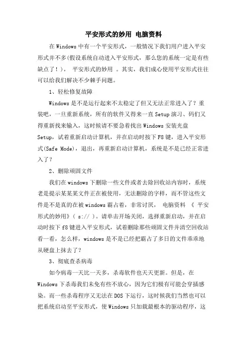安全模式的妙用电脑资料