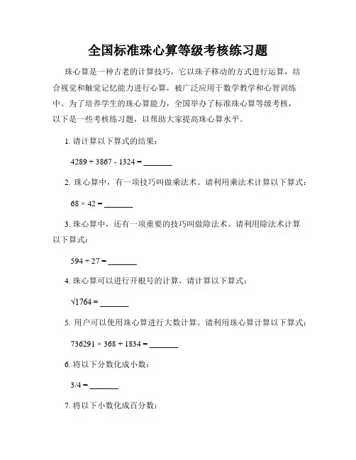 全国标准珠心算等级考核练习题