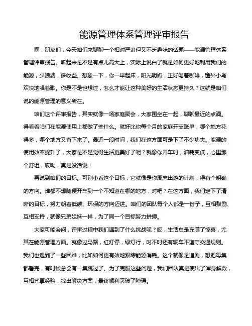 能源管理体系管理评审报告