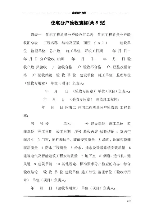 住宅分户验收表格(共8张)