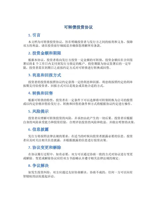 可转债投资协议