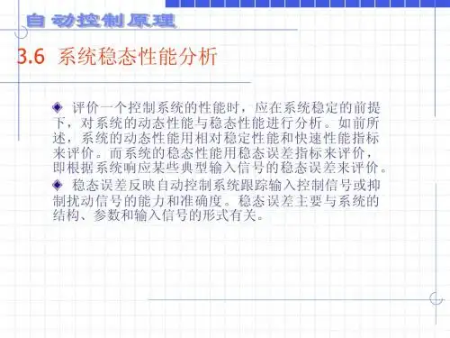 03 自动控制原理—第三章(2)