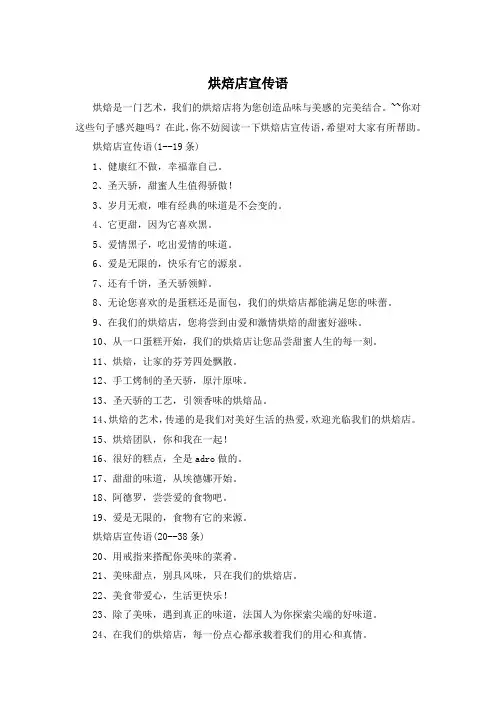 烘焙店宣传语