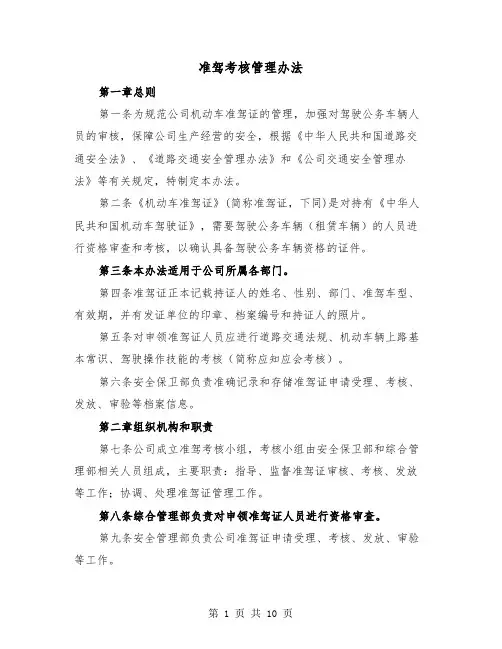 准驾考核管理办法(三篇)