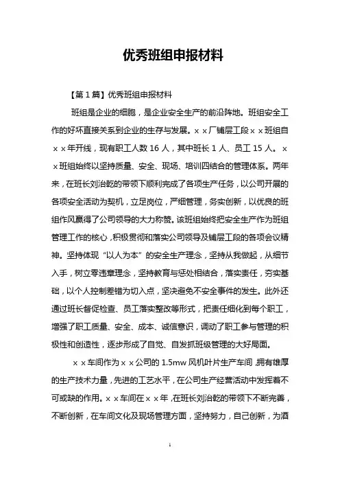 优秀班组申报材料