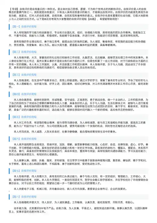 自我评价简短【20篇】